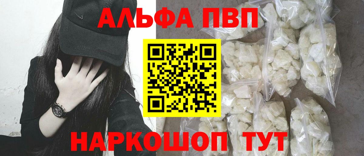Советская Гавань  A PVP кристаллы  Вход с VPN  Alpha PVP VHQ  A-PVP СК 