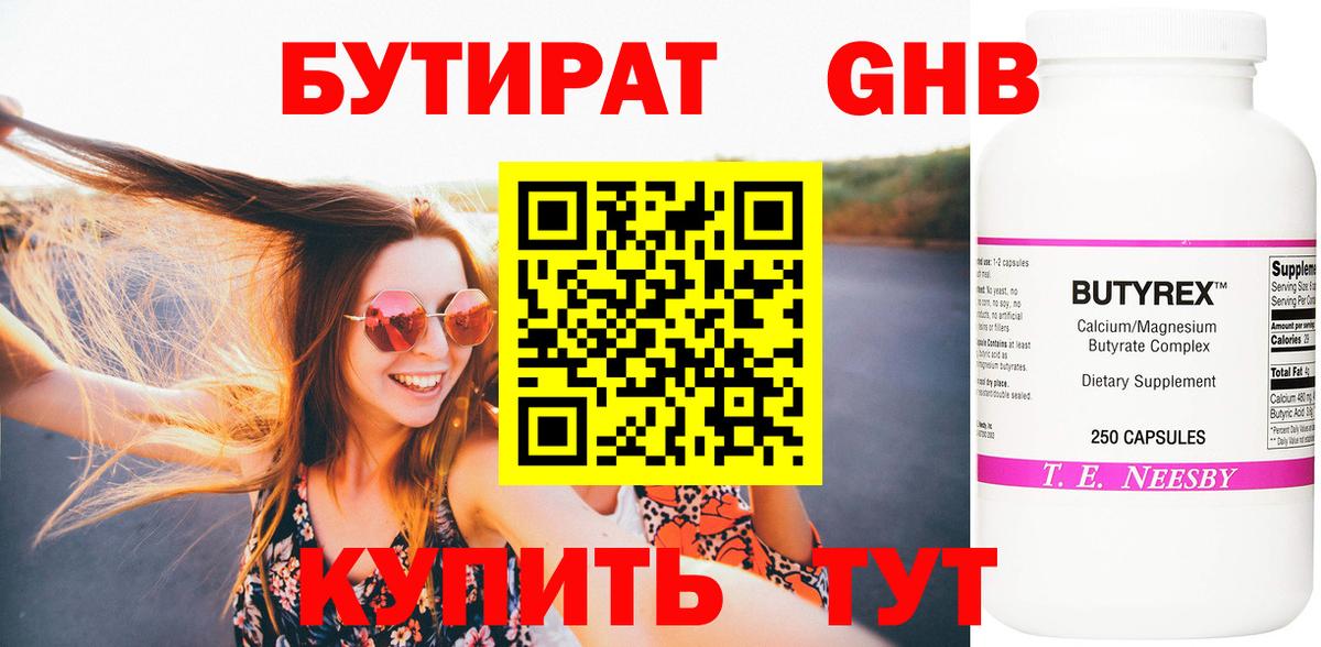 Советская Гавань  Бутират BDO  Вход с VPN 