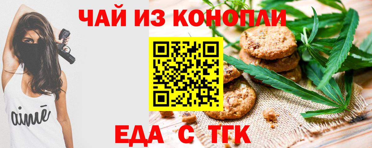 Еда ТГК марихуана  Вход с VPN  Советская Гавань 