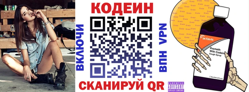 Кодеин Purple Drank  Советская Гавань 