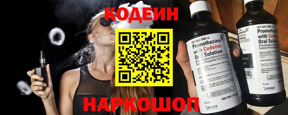 Codein напиток Lean (лин)  Вход с VPN  Кодеиновый сироп Lean Purple Drank  Советская Гавань 