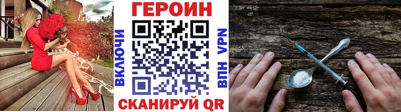 ГЕРОИН герыч магазин продажи Советская Гавань