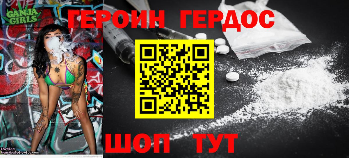 Героин  Вход с VPN  Советская Гавань  Героин белый 