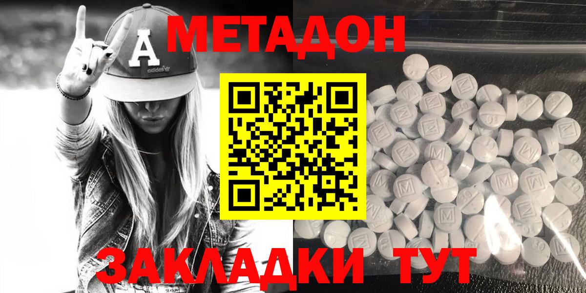МЕТАДОН кристалл  Метадон белоснежный  Вход с VPN  Советская Гавань 
