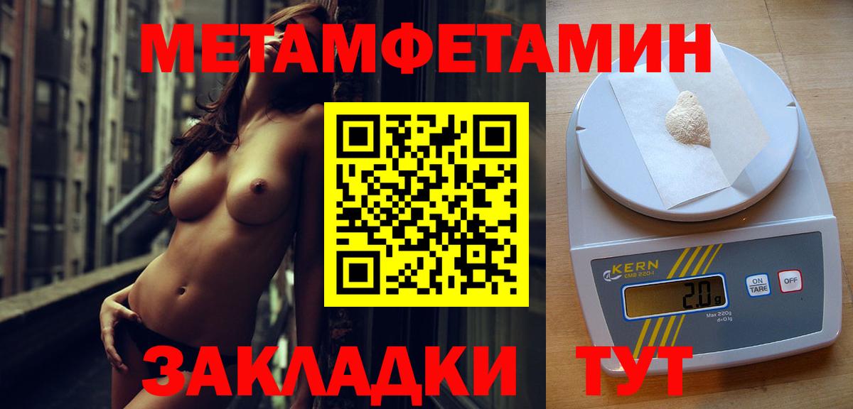 Первитин мет Советская Гавань