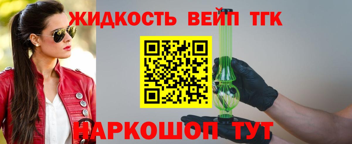 Дистиллят ТГК вейп с тгк Советская Гавань